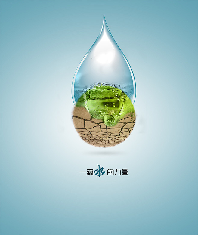 一滴水，見無限力量