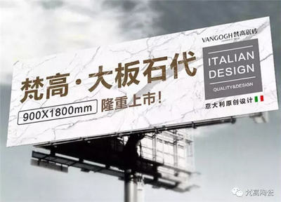 梵高陶瓷聚焦大板，開創大石代