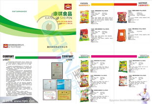 匠心制造，味覺藝術(shù)——XX食品廠產(chǎn)品畫冊與廣告視覺盛宴
